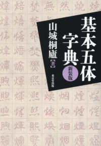 基本五体字典 （新装版）
