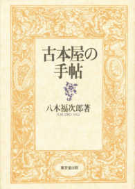 古本屋の手帖
