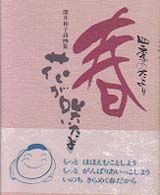 春花が咲いたよ - 四季のたより