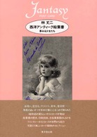 西洋アンティーク絵葉書 - 夢みる少女たち