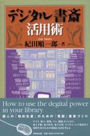 デジタル書斎活用術