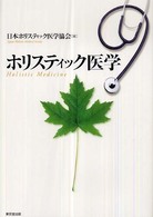 ホリスティック医学