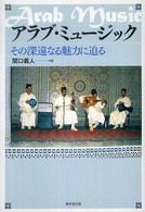 アラブ・ミュージック - その深遠なる魅力に迫る