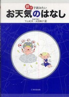 親子で読みたいお天気のはなし