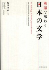 英語で味わう日本の文学
