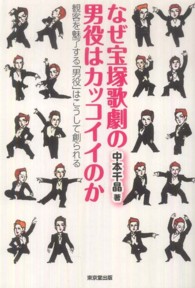 なぜ宝塚歌劇の男役はカッコイイのか - 観客を魅了する「男役」はこうして創られる