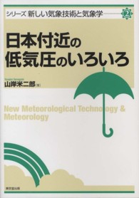 日本付近の低気圧のいろいろ シリーズ新しい気象技術と気象学