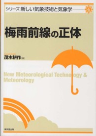 梅雨前線の正体 シリーズ新しい気象技術と気象学