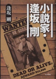 小説家・逢坂剛