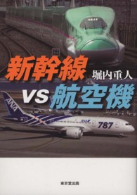 新幹線ｖｓ航空機