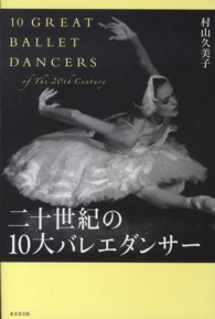 二十世紀の１０大バレエダンサー