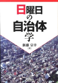 日曜日の自治体学