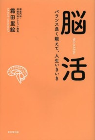 脳活―バランス良く鍛えて、人生いきいき