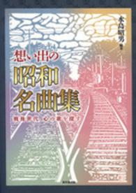 想い出の昭和名曲集 - 戦後世代心の歌を探す