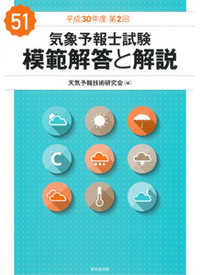 気象予報士試験模範解答と解説 51（平成30年度第2回） / 天気予報