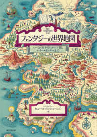 ファンタジーの世界地図 - ムーミン谷からナルニア国、ハリー・ポッターまで