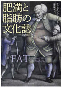 肥満と脂肪の文化誌