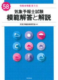 気象予報士試験模範解答と解説 〈５８回（令和４年度第１回）〉