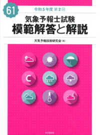 気象予報士試験模範解答と解説 ６１回（令和５年度第２回）