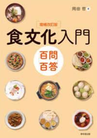 食文化入門