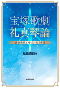 宝塚歌劇　礼真琴論 - 黄金世代と呼ばれた95期
