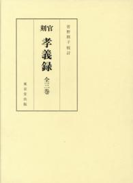 官刻孝義録