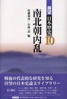 南北朝内乱