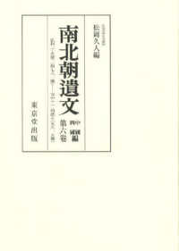 ＯＤ＞南北朝遺文　中国・四国編 〈６〉