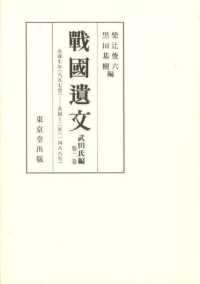ＯＤ＞戦国遺文 〈第ニ巻〉 武田氏編