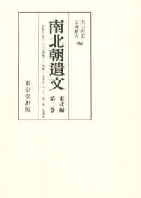 ＯＤ＞南北朝遺文　東北 〈２〉
