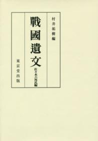 ＯＤ＞戰國遺文佐々木六角氏編