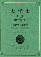 大学史 〈上〉 - その起源から現代まで