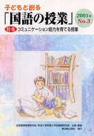 子どもと創る「国語の授業」 〈ｎｏ．３〉