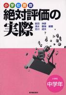 小学校算数絶対評価の実際 〈中学年〉