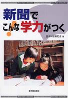 新聞でこんな学力がつく