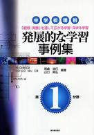 中学校理科発展的な学習事例集 〈第１分野〉 - 「観察・実験」を通して広がる学習・深まる学習