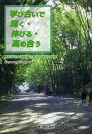 学び合いで輝く・伸びる・高め合う―東京学芸大学附属小金井中学校の教育