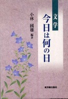 文学・今日は何の日