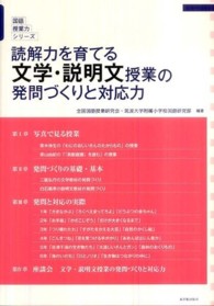 読解力を育てる文学・説明文授業の発問づくりと対応力 国語授業力シリーズ