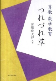 算数・数学教育つれづれ草
