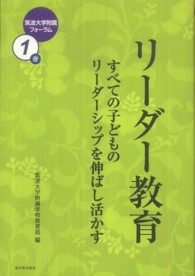 リーダー教育 - すべての子どものリーダーシップを伸ばし活かす 筑波大学附属フォーラム