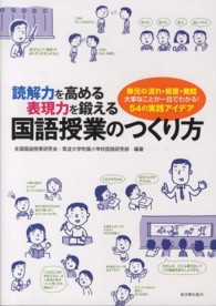 国語授業のつくり方 - 読解力を高める表現力を鍛える