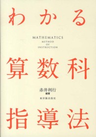 わかる算数科指導法