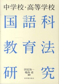 中学校・高等学校国語科教育法研究