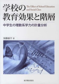 学校の教育効果と階層 - 中学生の理数系学力の計量分析