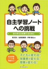 自主学習ノートへの挑戦 - 自ら学ぶ力を育てるために