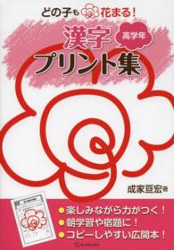 どの子も花まる！漢字プリント集 〈高学年〉