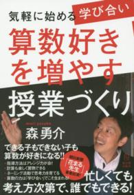 算数好きを増やす授業づくり - 気軽に始める学び合い