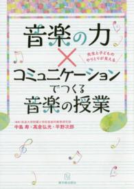 音楽の力×コミュニケーションでつくる音楽の授業 - 先生と子どものやりとりが見える