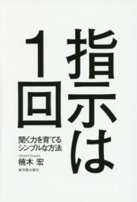 指示は１回―聞く力を育てるシンプルな方法